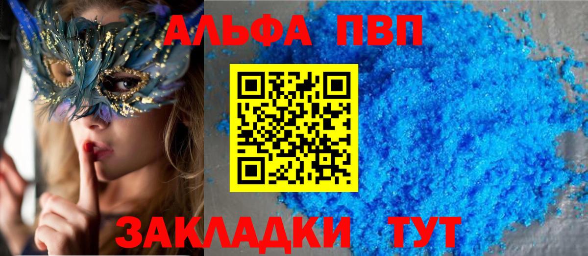A PVP VHQ  А ПВП мука  Скопин  A PVP кристаллы  Вход с VPN 