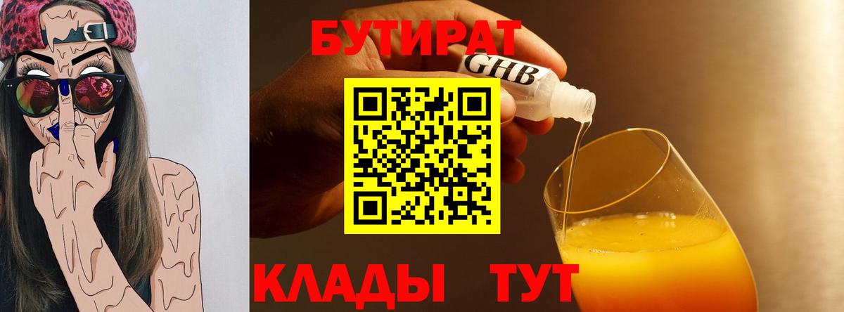 Бутират буратино Скопин