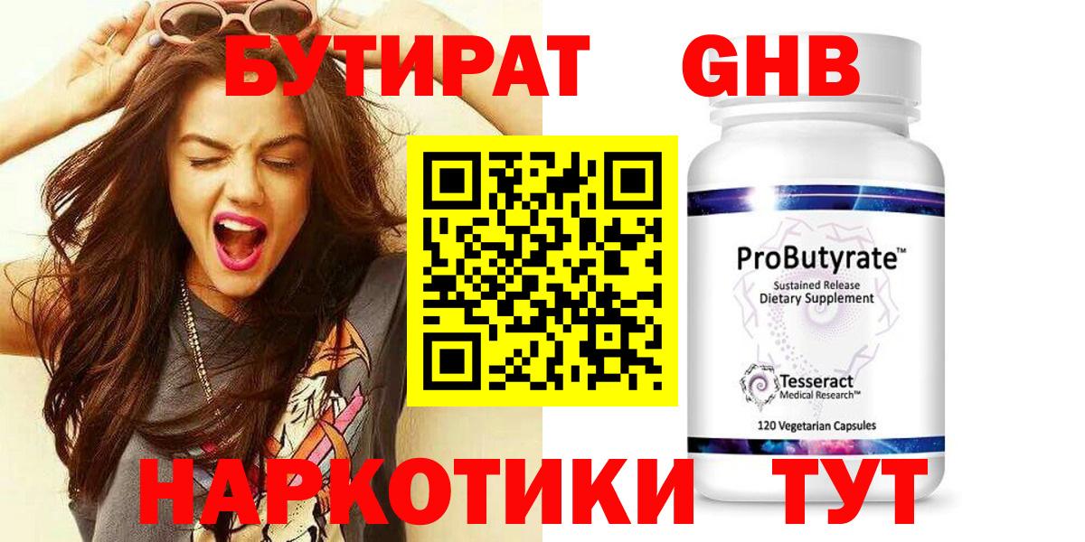 Скопин  Бутират бутандиол  Бутират  Вход с VPN 