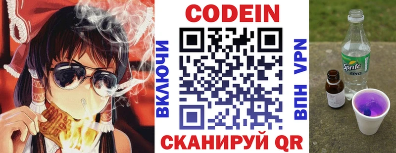 Codein напиток Lean (лин) Скопин