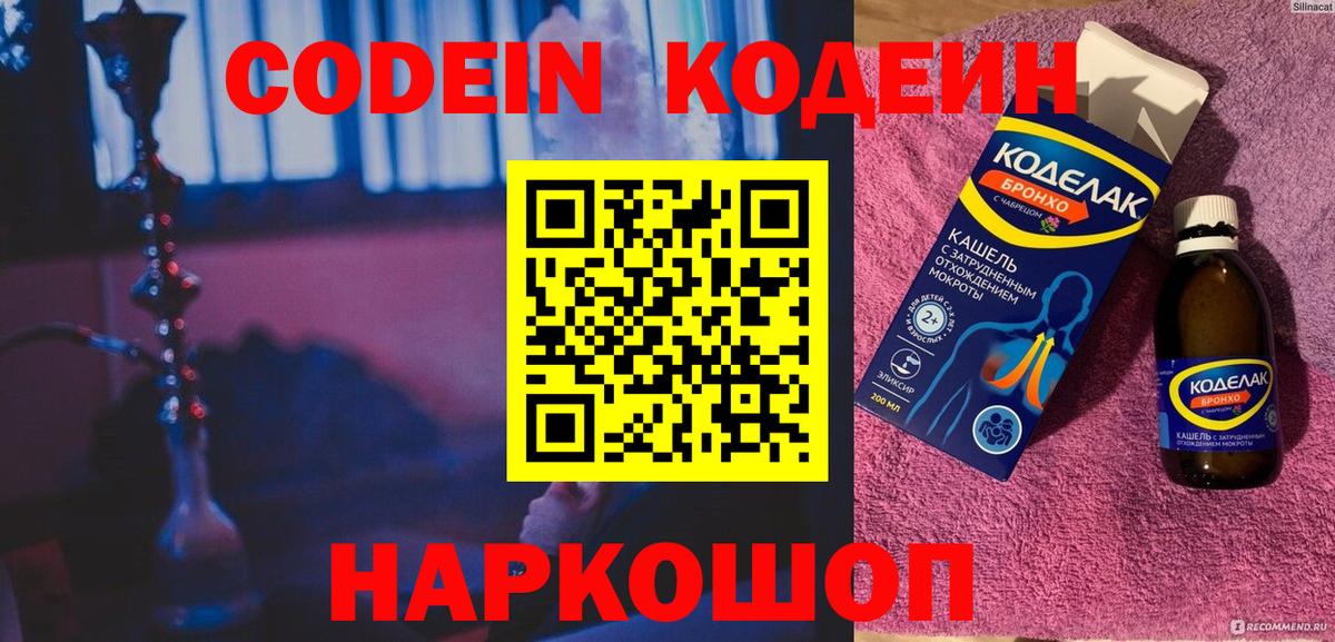 купить наркоту  Вход с VPN  Кодеиновый сироп Lean напиток Lean (лин)  Скопин  Кодеин напиток Lean (лин) 