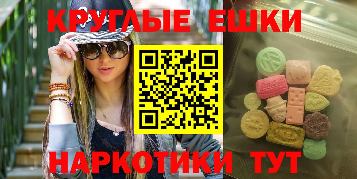 Ecstasy  Вход с VPN  Экстази MDMA  Скопин  Ecstasy круглые 