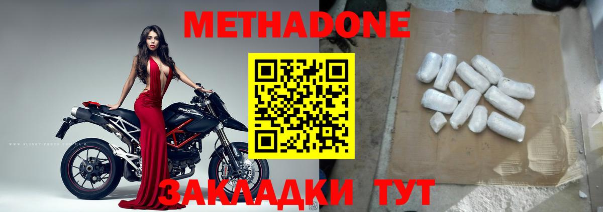 Метадон methadone Скопин